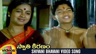 Swathi Kiranam Movie Songs  Shivani Bhavani Video Song  Master Manjunath  Mammootty  Radhika [upl. by Epilif762]