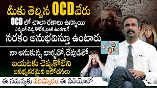 పగోడికి కూడా ఈ బాధ రాకూడదు  What is OCD  OCD Types Symptoms By Dr Kalyan Chakravarthy  THF [upl. by Lan]