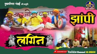 लगिन  LAGIN  स्वर सरस्वती निषाद  बिहाव गीत  BIHAV GEET VIDEO SONG [upl. by Htebzil]