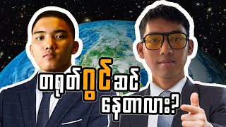 AI နဲ့ climate changeတရုတ် နဲ့ Iphone Elon musk ရဲ့ starlink  Build Myanmar Media Market Inside [upl. by Leoine]