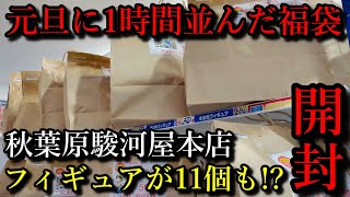 【2024福袋】元旦に1時間ならんで購入した秋葉原駿河屋本店のジャンプフィギュア福袋を開封。開封する時に注意書きに気が付きました・・・ [upl. by Saisoj]