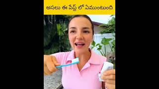 e abbi paste lo em undhi facts viral telugu interestingfacts [upl. by Uba96]