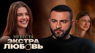 Холостяк Гецати  1 и 2 Серия  Невеста Экстра Любовь [upl. by Eivol]