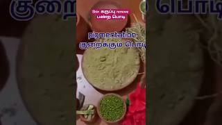 Nalangu maavu 🌸Face pack 💮 நலங்கு மாவு  குளியல் பொடி 3 in 1 🔥nalangumaavu [upl. by Bowman]