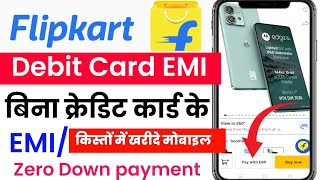 Flipkart se emi pe phone kaise buy kare 2024  flipkart debit card emi  debit card emi on flipkart [upl. by Milde]