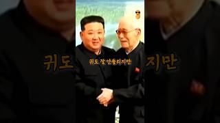 북한의 96살 원로간부가 살아남는 방법 [upl. by Callas]