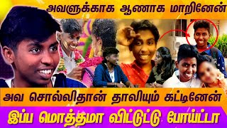 ஆணாக மாறிய பெண்ணின் பரிதாபமான காதல் கதை  ASWANTH  TRANSMEN  LOVE  MERCURY [upl. by Yeliw]