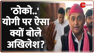 UP ByPoll Election 2024 Update ठोको योगी पर ऐसा क्यों बोले अखिलेश  CM Yogi  Hindi News [upl. by Milda767]