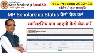 MP Scholarship kaise check kare  मध्यप्रदेश स्कॉलरशिप कैसे चेक करते हैं  MP Scholarship 202223 [upl. by Gabriel]