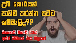 කොරියන් පාඩම් කරන්න ලේසිම ක්‍රමය😱Easy ways to learn Korean in sinhalapathumsampath43 [upl. by Bolan]