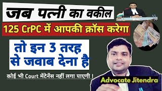 125 CrPC में पत्नी के वकील के क्रॉस का उत्तर ऐसे दें  Cross Examination of Husband [upl. by Partan]