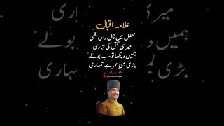 Dr Allama Iqbal Poetry iqbalpoetry urdupoetry viralpost ytshorts viralvideo explore 1million [upl. by Bigod]