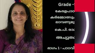 അച്യുതമ്മാമ Std 9 മലയാളം Achyuthammama Class 9 Malayalam [upl. by Connor]