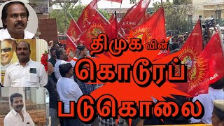 திமுகவின் படுகொலை [upl. by Airetnohs]