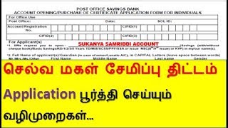 How to Fill Selva Magal Semippu Thittam Application Form  முழு விவரம் தமிழில் [upl. by Maharg348]