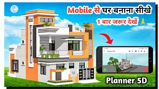 अपने घर का नक्शा मोबाइल से बनाना सीखे  5D Planner App Tutorial video  Duplex house design [upl. by Gun]