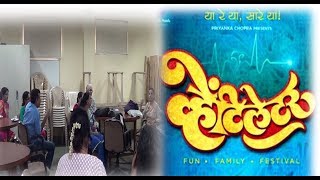 Ventilator MARATHI MOVIE [upl. by Conni]