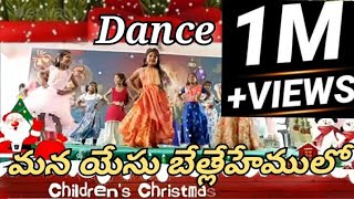 mana yesu bethlehemulo dance song  christmas song  new telugu children christian song [upl. by Noyad]