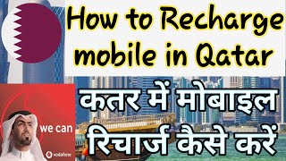 Cbq mobile Banking Mobile Recharge। Qatar me Mobile Recharge Kaise kare CBQ [upl. by Eidnak]