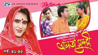 Alta Sundori  Episode 4145  Bangla Comedy Natok  Chonchol Chowdhury  Shamim Zaman  Shorna [upl. by Etyak]