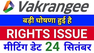 vakrangee Rights issue देगा ◾ vakrangee stock latest news ◾ vakrangee share price [upl. by Idnahk]