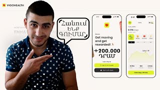 VigogoHealth  Inchpes gumar kanxikacnel kayqic  Քայլում ենք և վաստակում ռեալ գումար [upl. by Ades396]