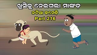 Natia Comedy Part 216  Khusi ku neigala Mankada [upl. by Ericha336]