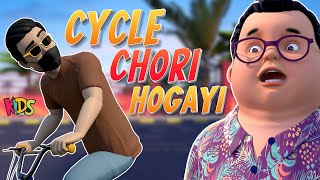 Cycle Chori Hogayi New Episode 2024  Ghulam Rasool Cartoon Series  3D Animation  Kids Land [upl. by Schaab463]