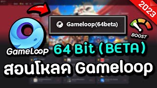 How to Download amp Install Gameloop 64 Bit 2023 Newest Version  120 FPS 🔥🤩 [upl. by Niwled411]