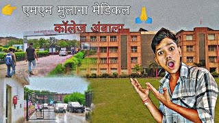 Campus Tour of M M Mullana Medical कॉलेज अम्बाला हरियाणा  New video 2024 [upl. by Enelym]