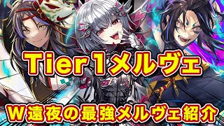 【Tier1】まこ流ガチメルヴェを紹介！ダブル遠夜がマジでオススメ！【逆転オセロニア】 [upl. by Meng723]