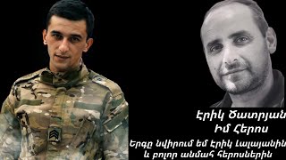 Erik Tsatryan  Im Heros  Իմ Հերոս [upl. by Erodaeht]