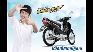 ម៉ូតូ Honda Wave 100 [upl. by Mercier815]