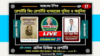 রেপার্টরি কি রেপার্টরি ব্যবহারের সুবিধা ও অসুবিধা  What is Repertory Homeo24 Tv 🔴 drsabuzmiah [upl. by Sidman]