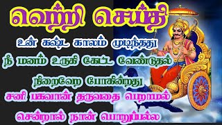 வெற்றி செய்தி உன் கஷ்ட காலம் முடிந்தது bhaktisongs bhajan amman [upl. by Nosnar]