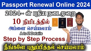 😍How to Renew Passport online in Tamil  Passport Renewal Process 2024  Passport New Method [upl. by Kimmy144]