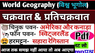 World Geography  चक्रवात amp प्रतिचक्रवात  Cyclone and Anticyclone  MNP CLASS 247worldgeography [upl. by Adnauqaj195]