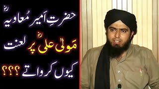 Hazrat MOAVIAH ra Maola ALI ra peh LANAT kewn kerwatay thay  By Engineer Muhammad Ali Mirza [upl. by Amity]