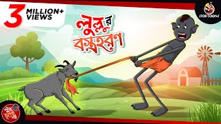 LULLUR BOSTRO HORON  LULLU BHUTER BANGLA CARTOON  BENGALI GHOST STORIES  SSOFTOONS [upl. by Ardnuasak942]