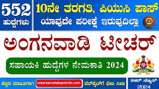 Anganwadi Vacancy 2024 Karnataka  552 Posts  10thPUC No Exam Anganavadi Teacher Jobs Govt Jobs [upl. by Leziar]