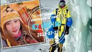 攀登世界第二高峰： Climbing the Worlds Second Highest Peak K2（8611m [upl. by Aikat]