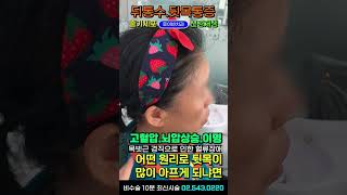 뇌졸중 치매 73 경동맥 협착증👂귓볼주름 선명한 60대 뒷목통증 뇌압 차면서 뒤통수통증 귀에서소리 나는 이명 생겼을때  혈류개선 위해 고혈압약 복용중 I 루이빈치과 류지헌원장 [upl. by Ahcmis]