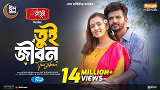 Tui Jibon  তুই জীবন  Full Natok  Musfiq R Farhan  Aisha Khan  New Eid Natok 2024 [upl. by Ecertal]