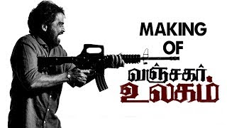 VANJAGAR ULAGAM  TAMIL THRILLER SHORT FILM  INDOOR CREATORS [upl. by Stedt]