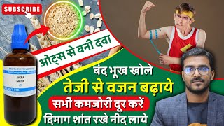 Avena Sativa खोई हुई ताकत वापस लाये भूख बढ़ाये नयी स्फूर्ति जगाये  Avena Sativa Q Homeopathy Uses [upl. by Hairu]