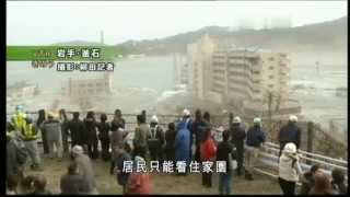 13032011  更多日本311大地震海嘯撲岸片段曝光 [upl. by Archangel211]