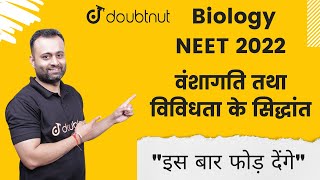 NEET 2022  Principles of Inheritance and Variation  Mendelian Disorders  Biology Class 12th [upl. by Rumery196]