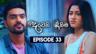 Deweni Inima දෙවෙනි ඉනිම  Season 02  Episode 33  22nd November 2023 [upl. by Ecylahs887]