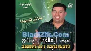 JADID ABDEL ALI TAOUNATI 2015  9oulolo Yansani‬ [upl. by Irot]