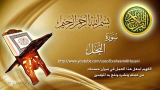 Surat Al Nahl Maher Al Muaiqly سورة النحل ماهر المعيقلي [upl. by Reneta]